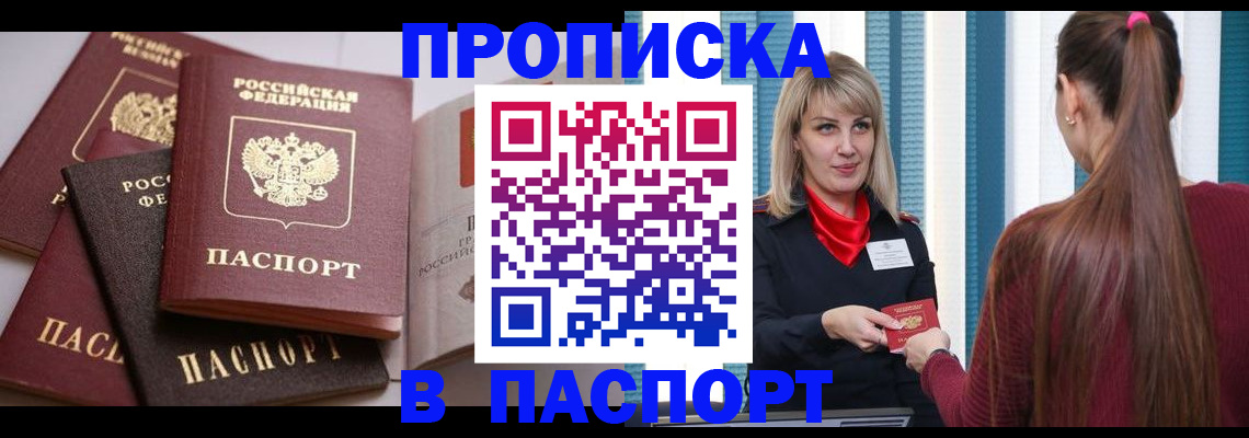 временная регистрация в Отрадном