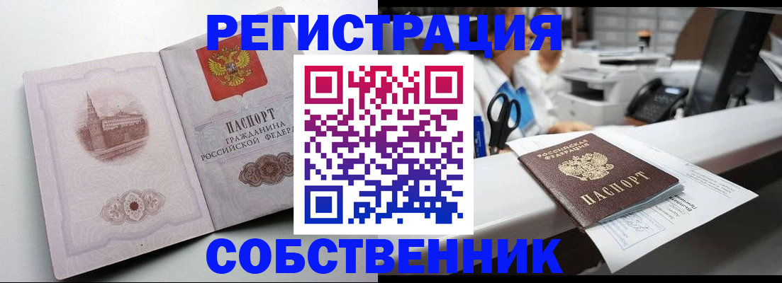 прописка законно в Отрадном