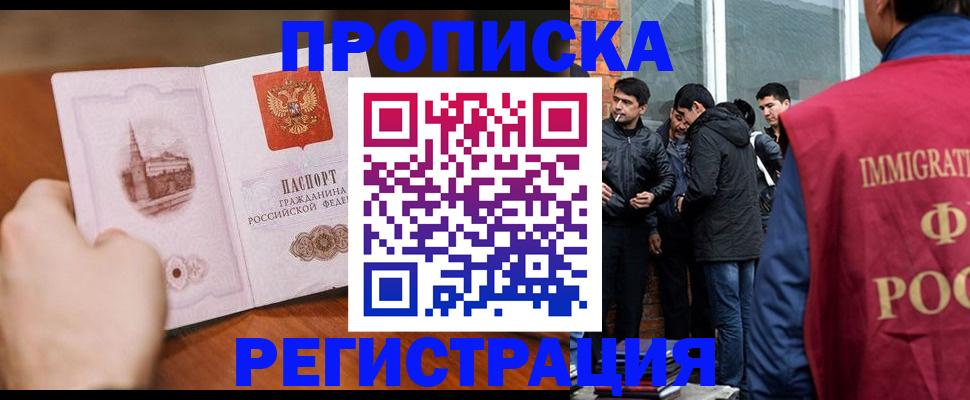 прописка для военкомата в Отрадном