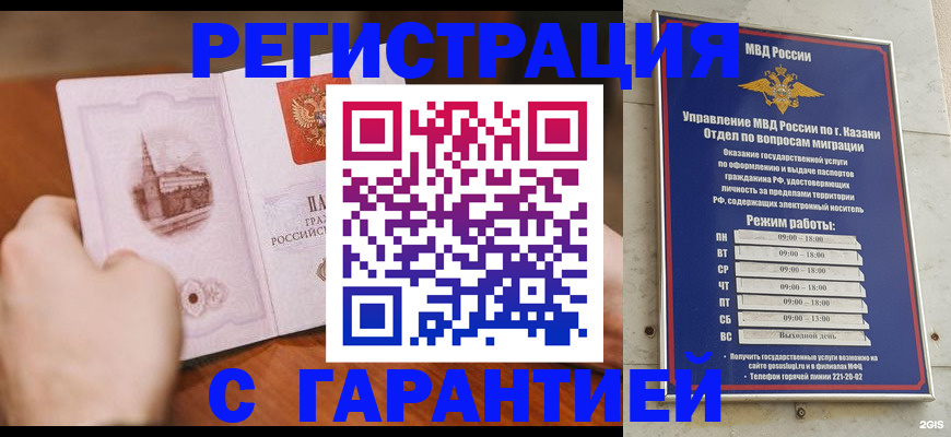 прописка в Отрадном