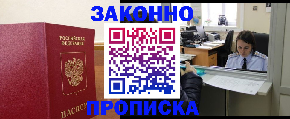 временная прописка в Отрадном