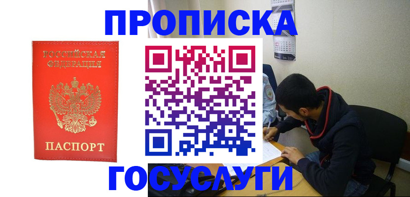 где прописаться в Отрадном