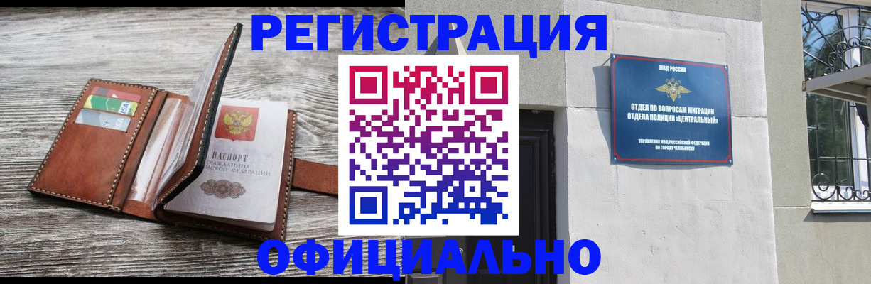 временная регистрация для школы в Отрадном