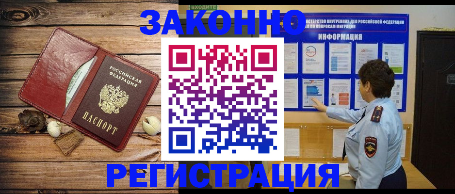 временная регистрация купить в Отрадном