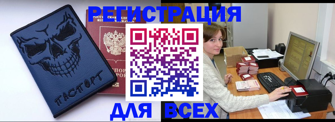 прописка 2025 в Отрадном